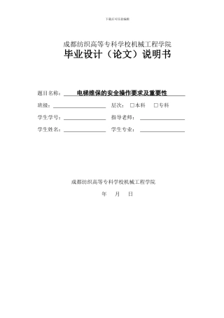 电梯维保的安全操作要求及重要性