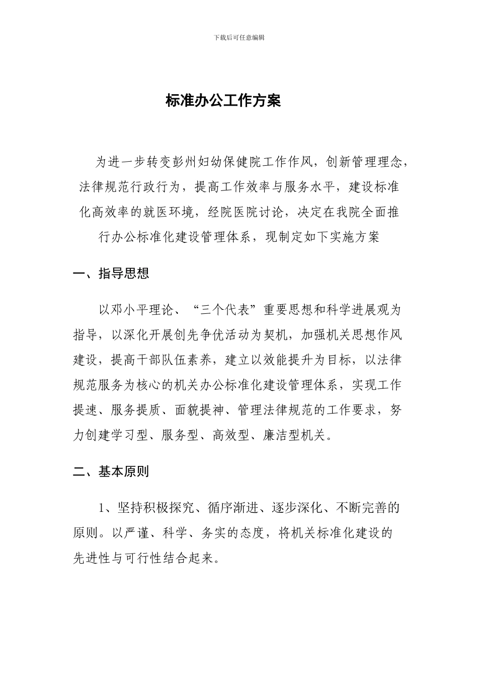 电梯维保合同要求_第1页