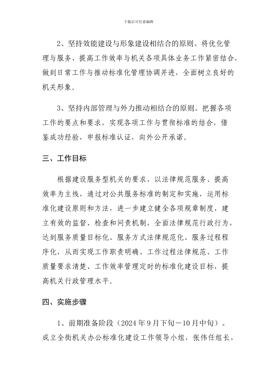 电梯维保合同要求_第2页