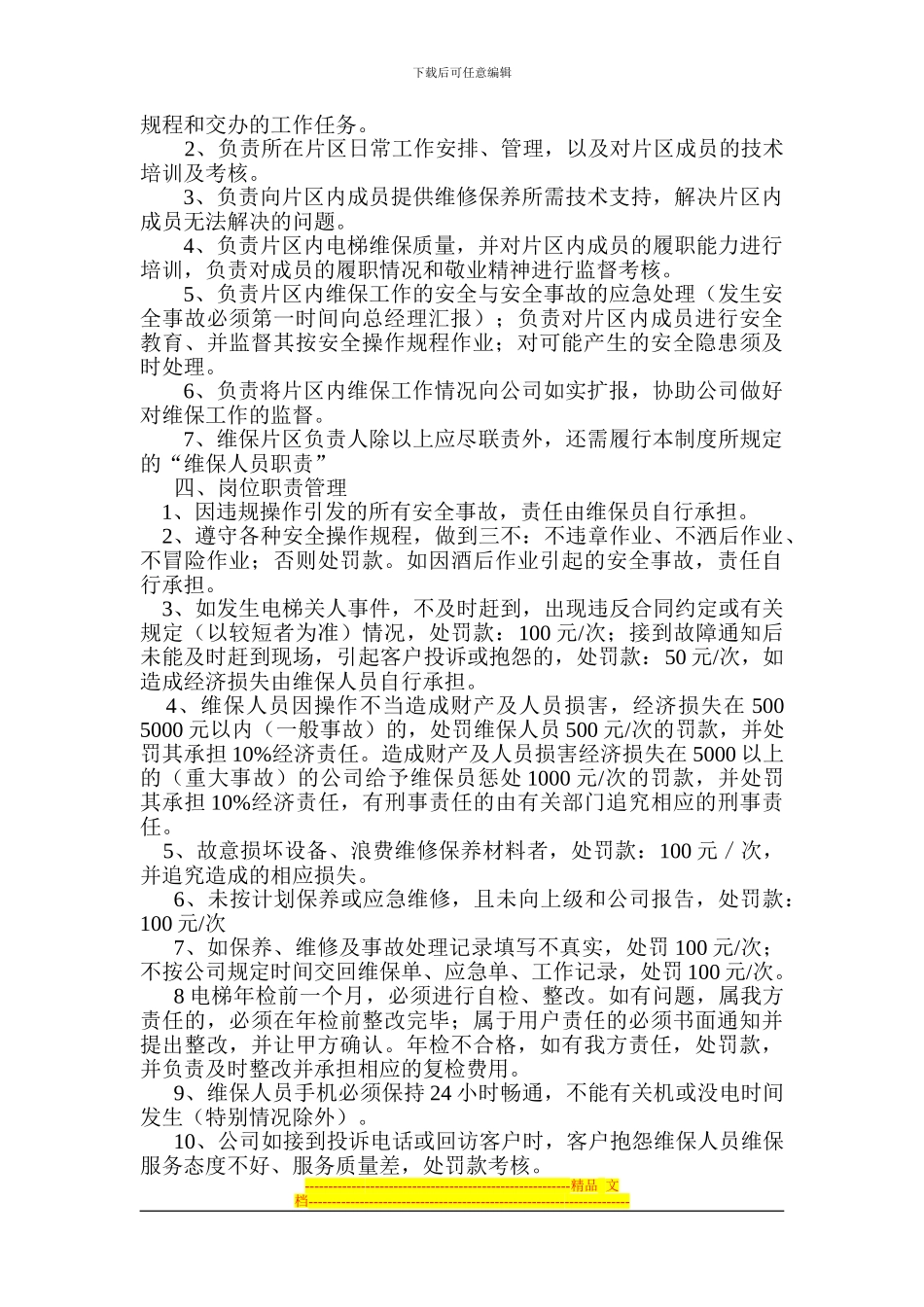 电梯维保管理制度_第2页