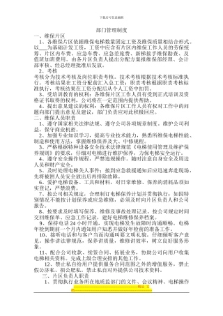 电梯维保管理制度