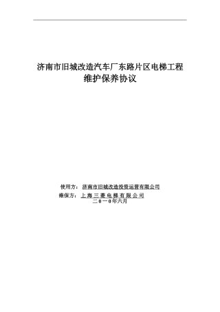 电梯维护保养协议07.26