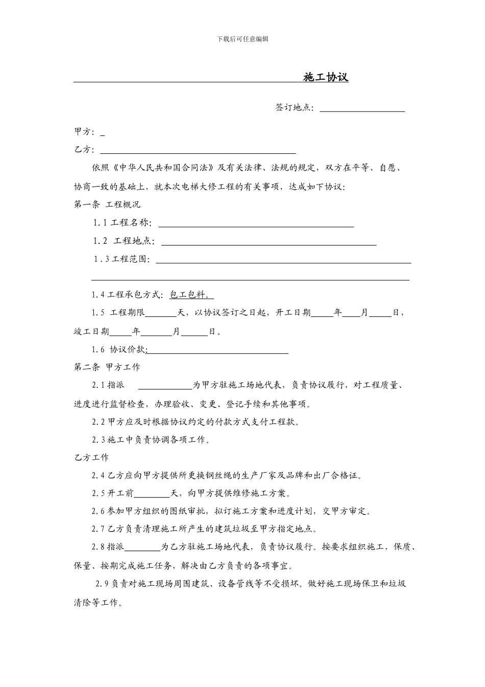 电梯维修施工合同范本_第2页