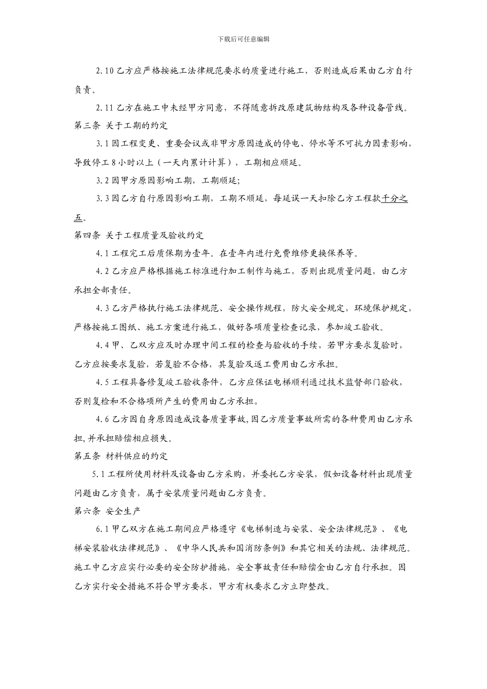 电梯维修施工合同范本_第3页