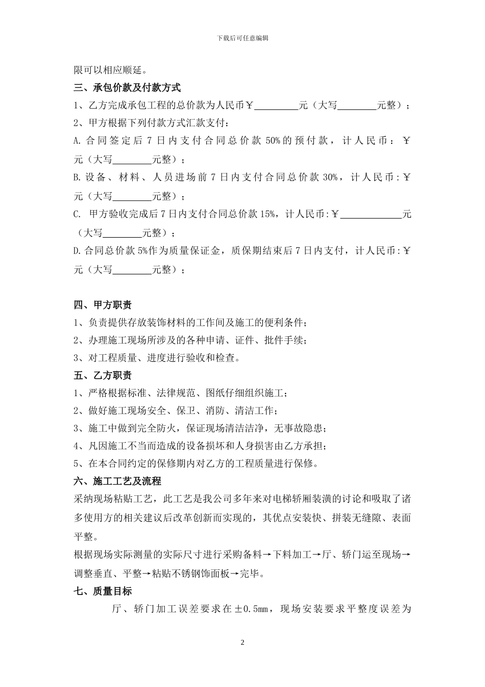 电梯装饰合同_第3页
