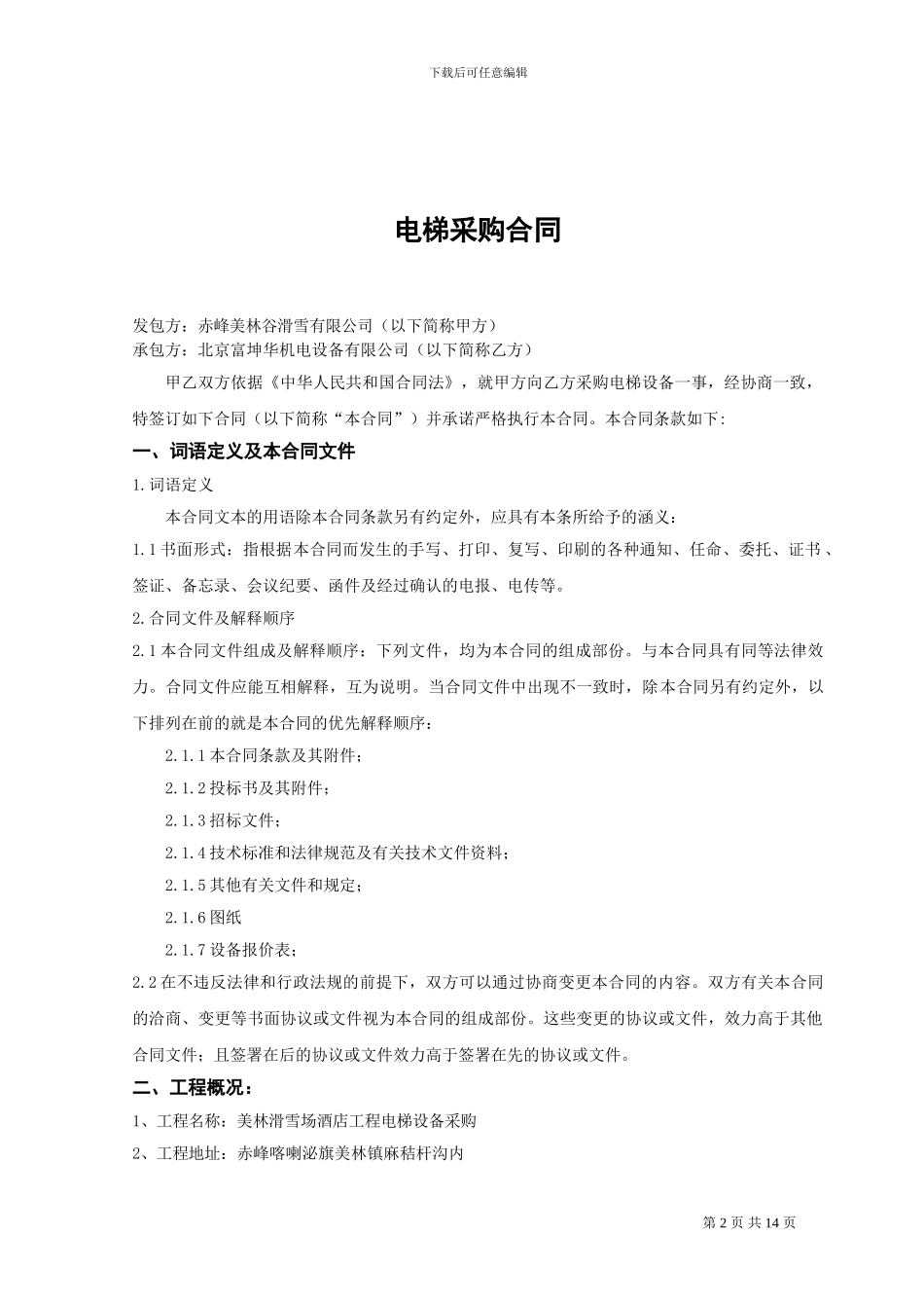 电梯订购合同_第2页