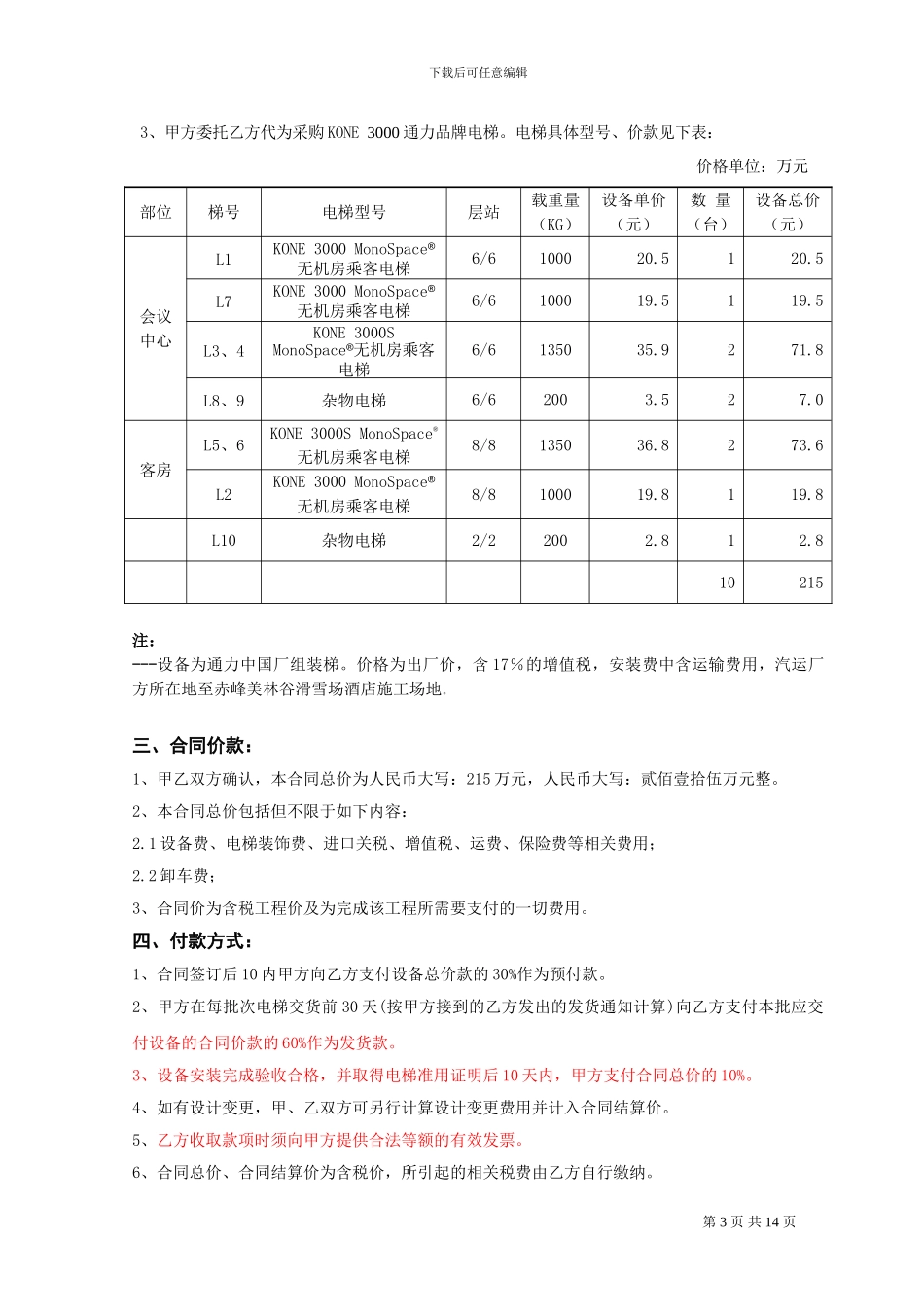电梯订购合同_第3页