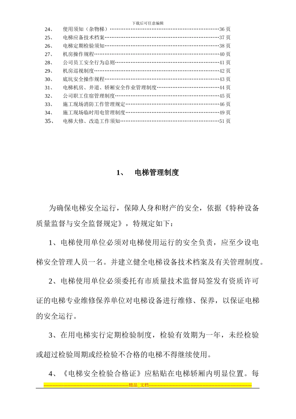 电梯管理制度修订版_第3页