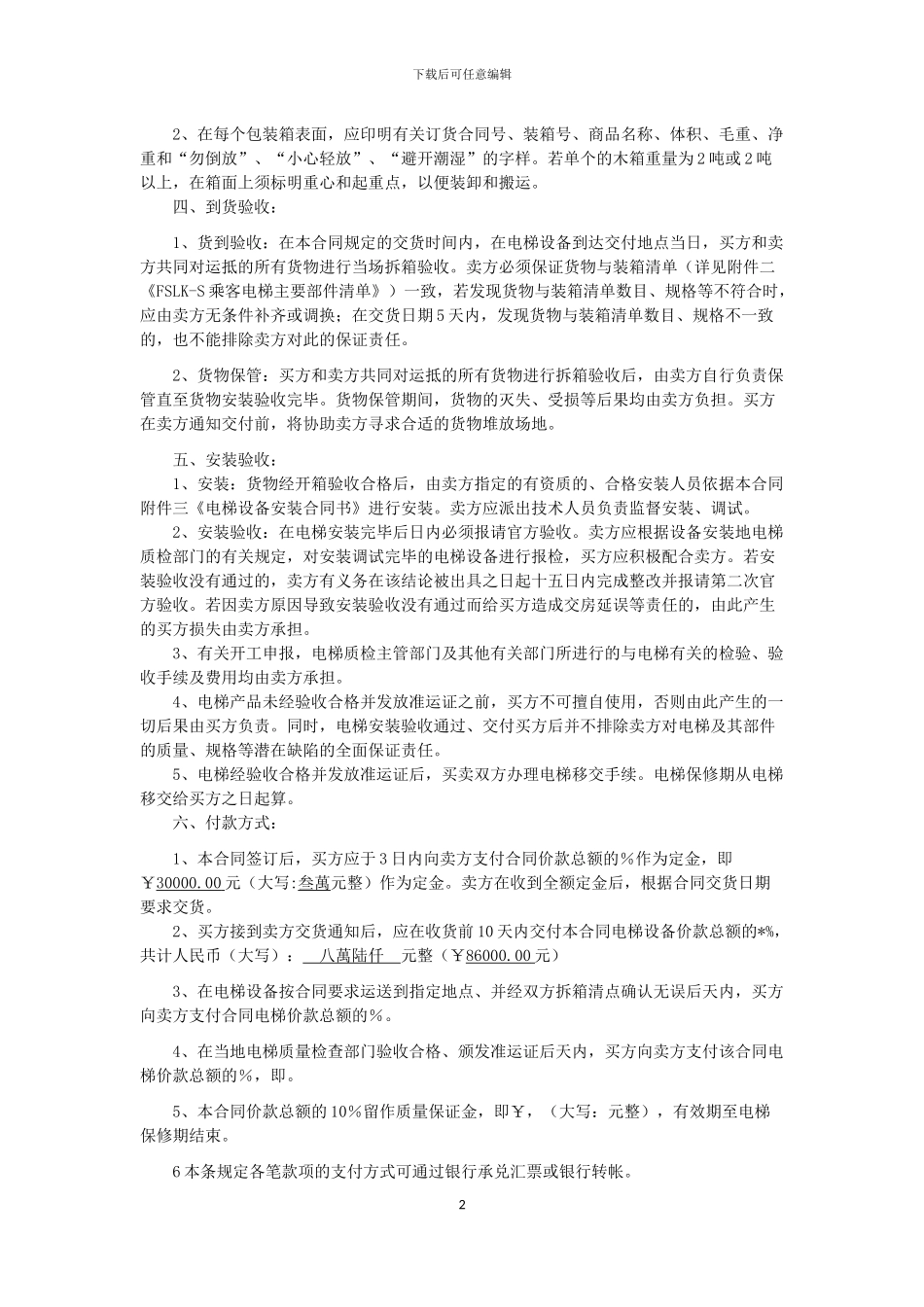 电梯设备买卖安装合同_第2页