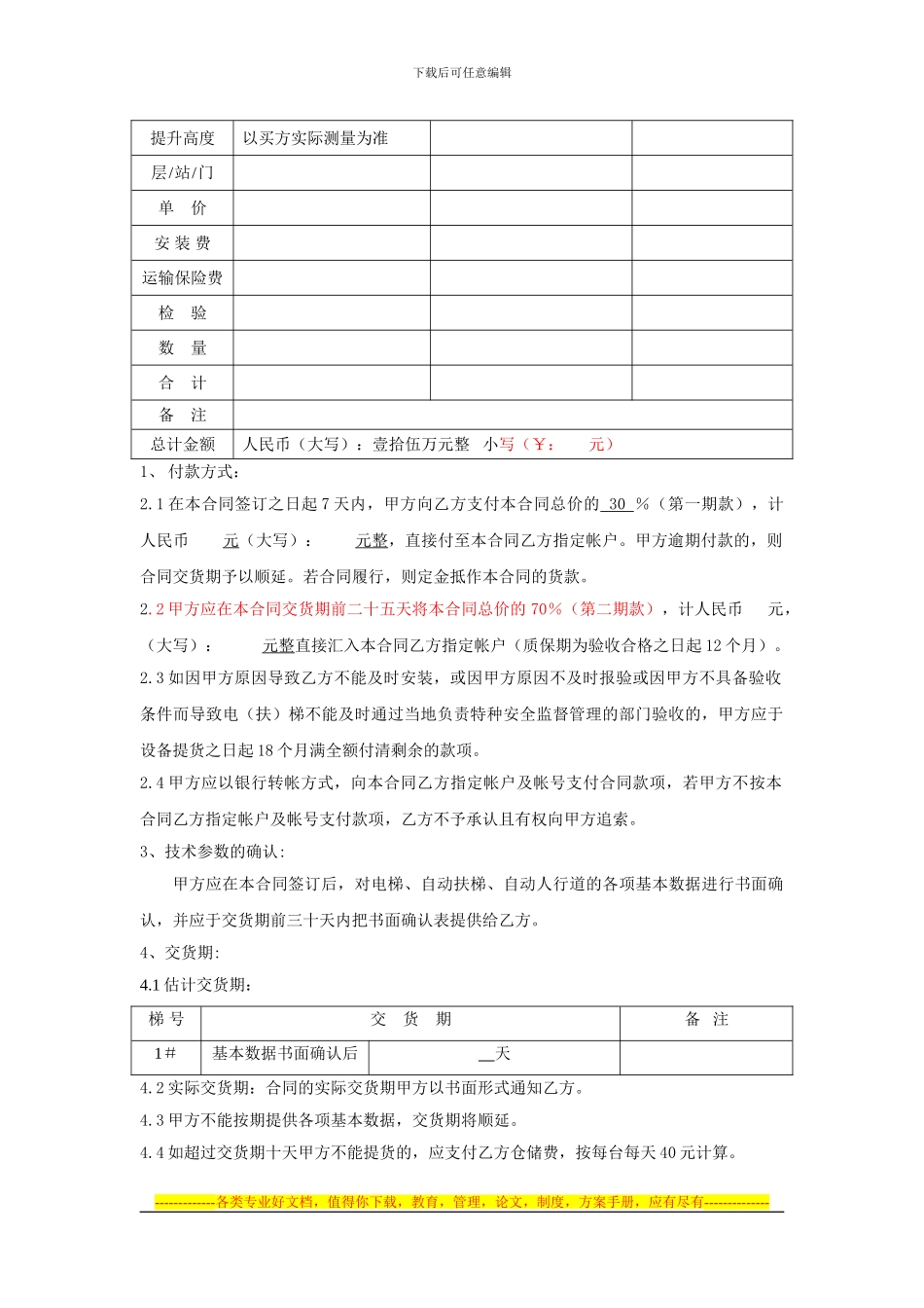 电梯设备定制合同_第2页