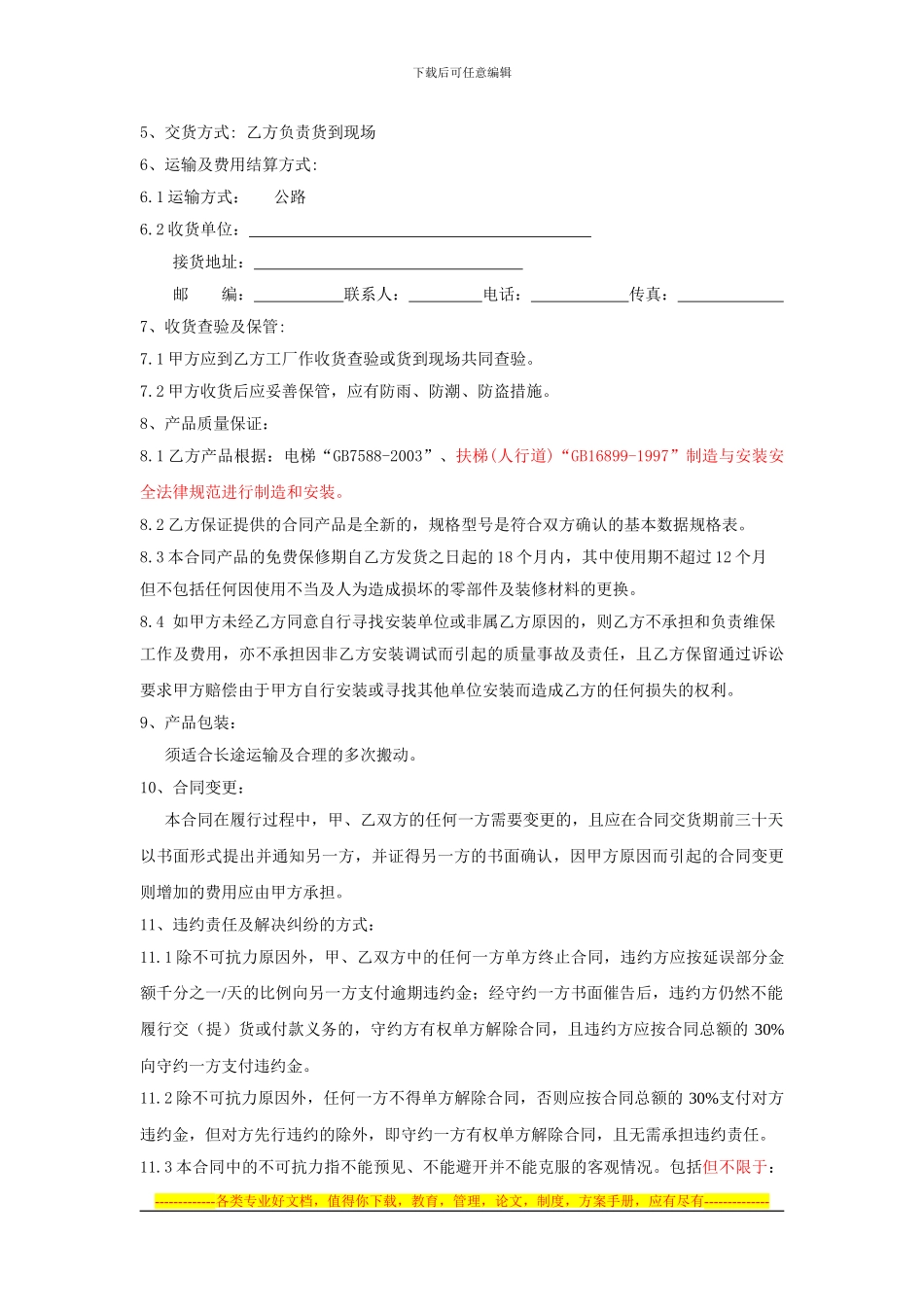 电梯设备定制合同_第3页