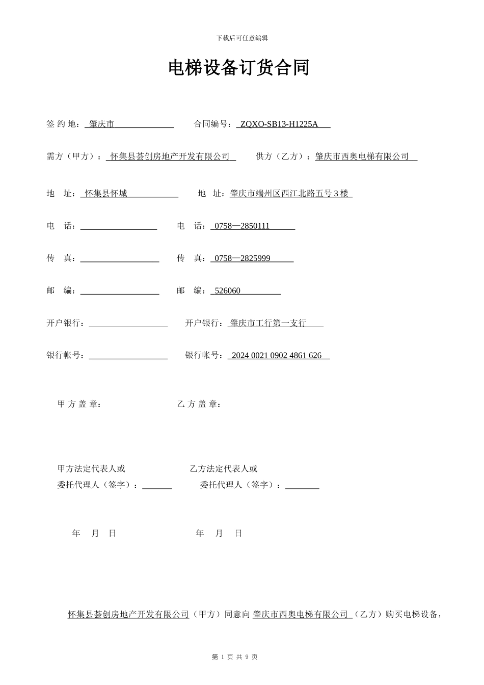 电梯设备订货合同_第1页