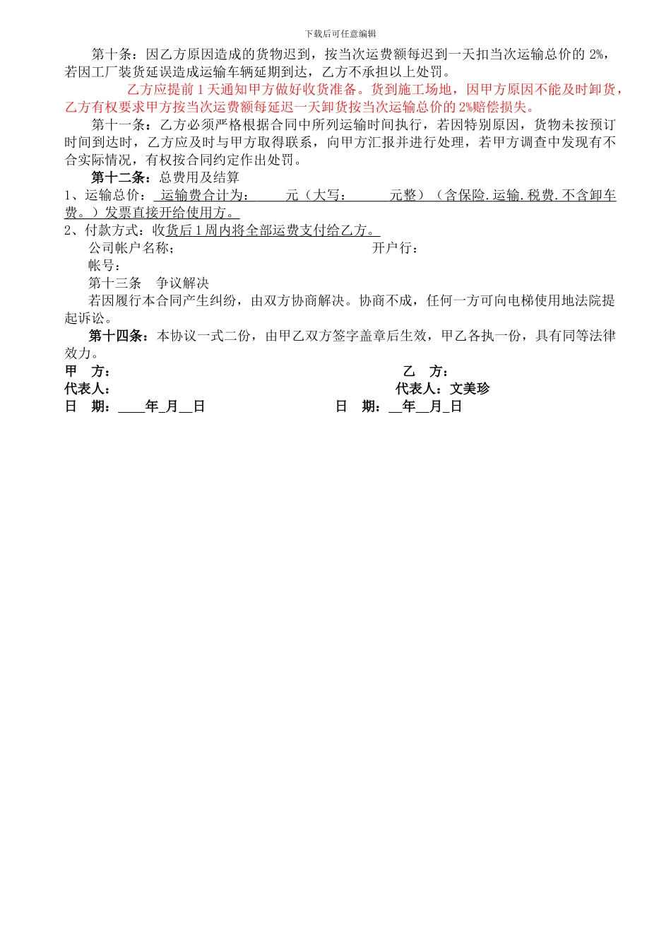 电梯设备运输合同_第2页