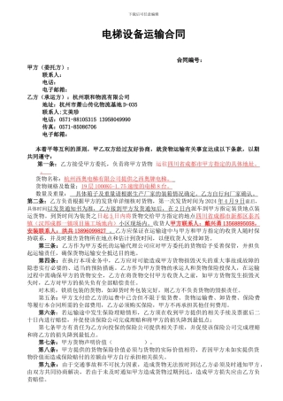 电梯设备运输合同