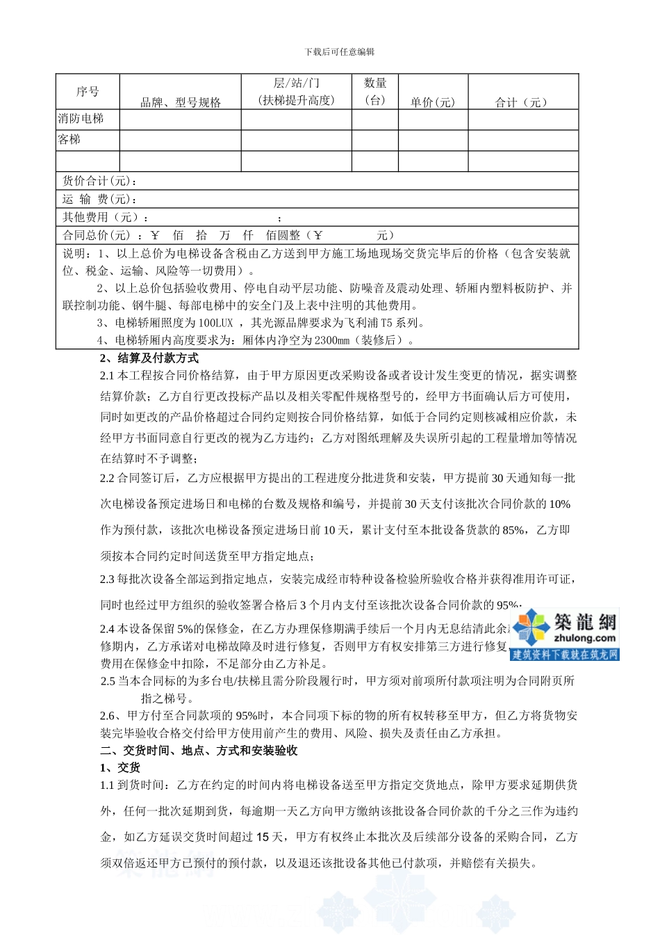 电梯设备采购合同-secret_第2页