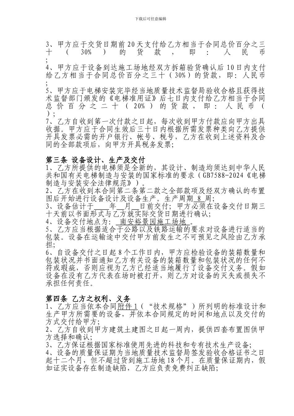 电梯购销合同_第2页