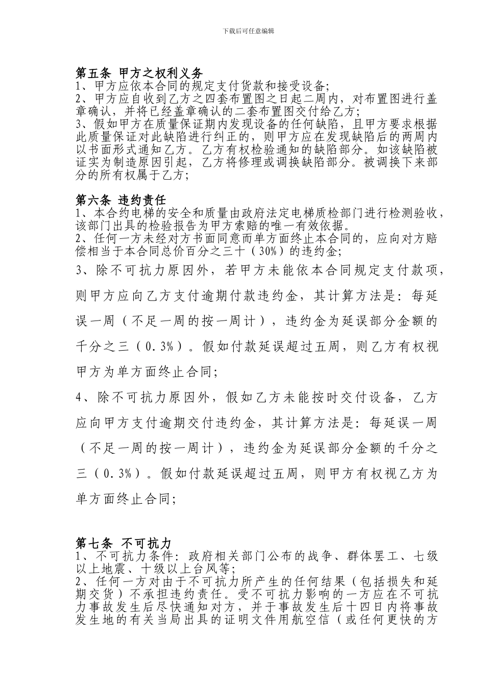 电梯购销合同_第3页