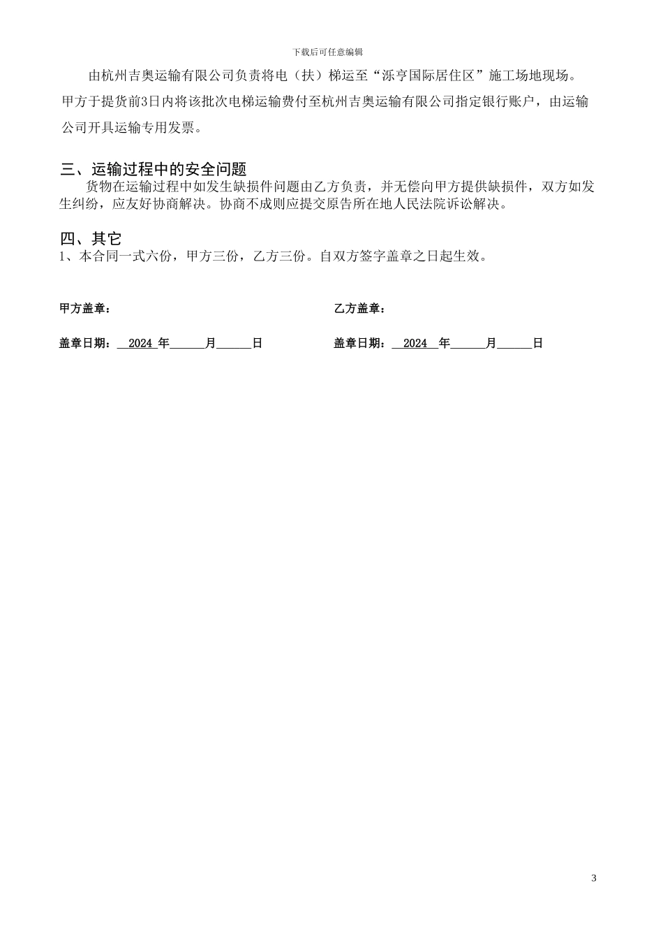 电梯运输合同_第3页
