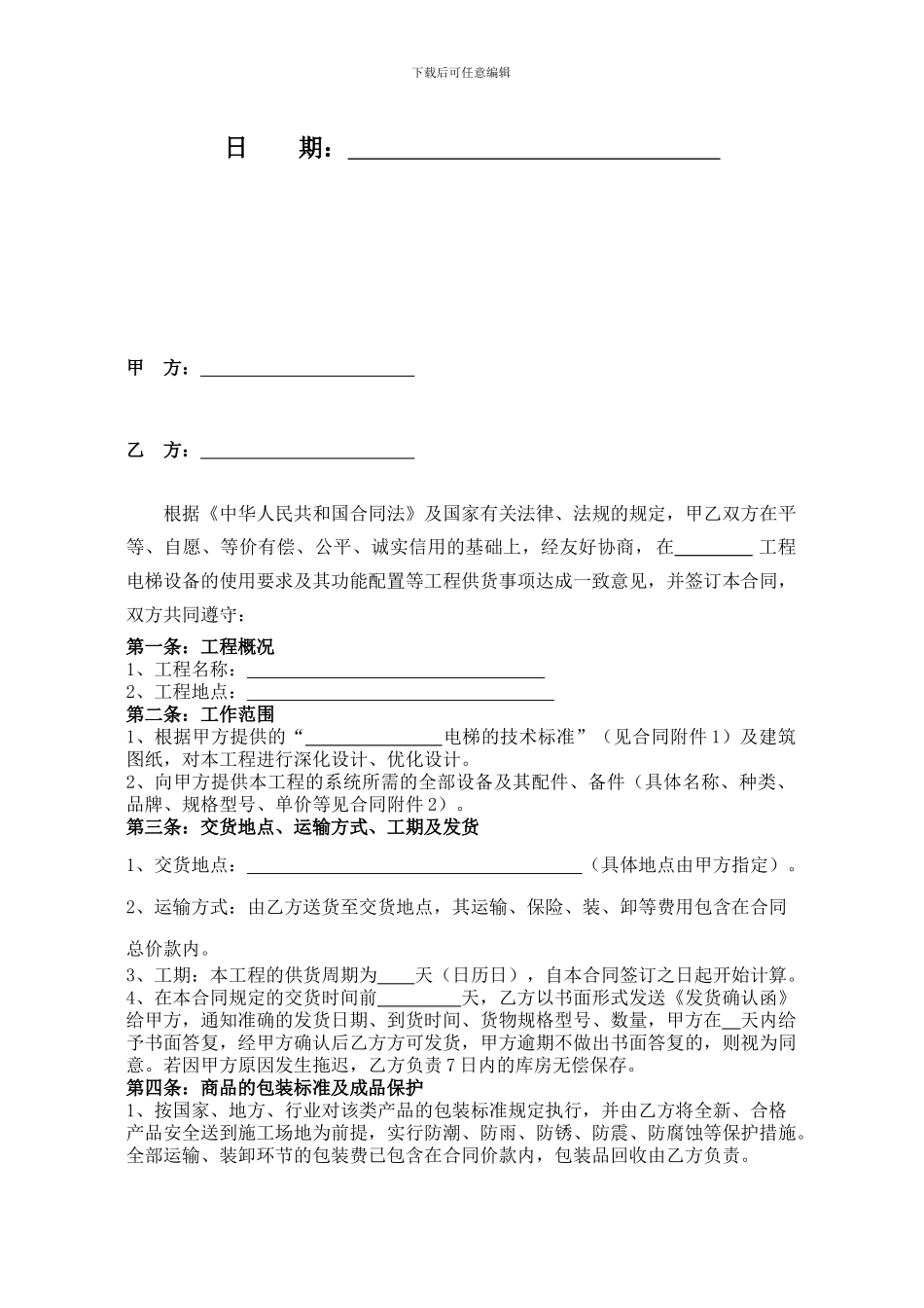 电梯采购供货合同_第2页