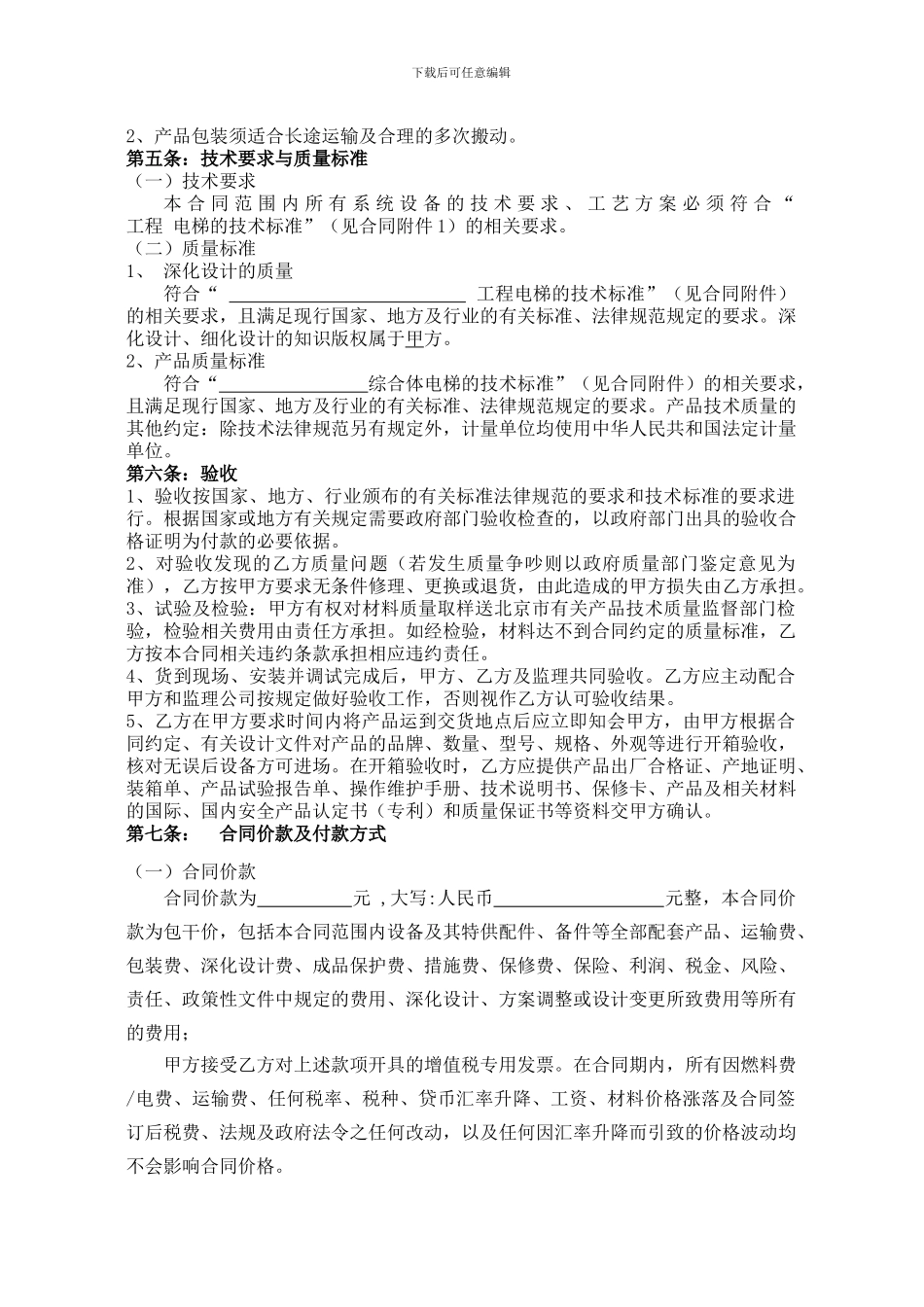 电梯采购供货合同_第3页