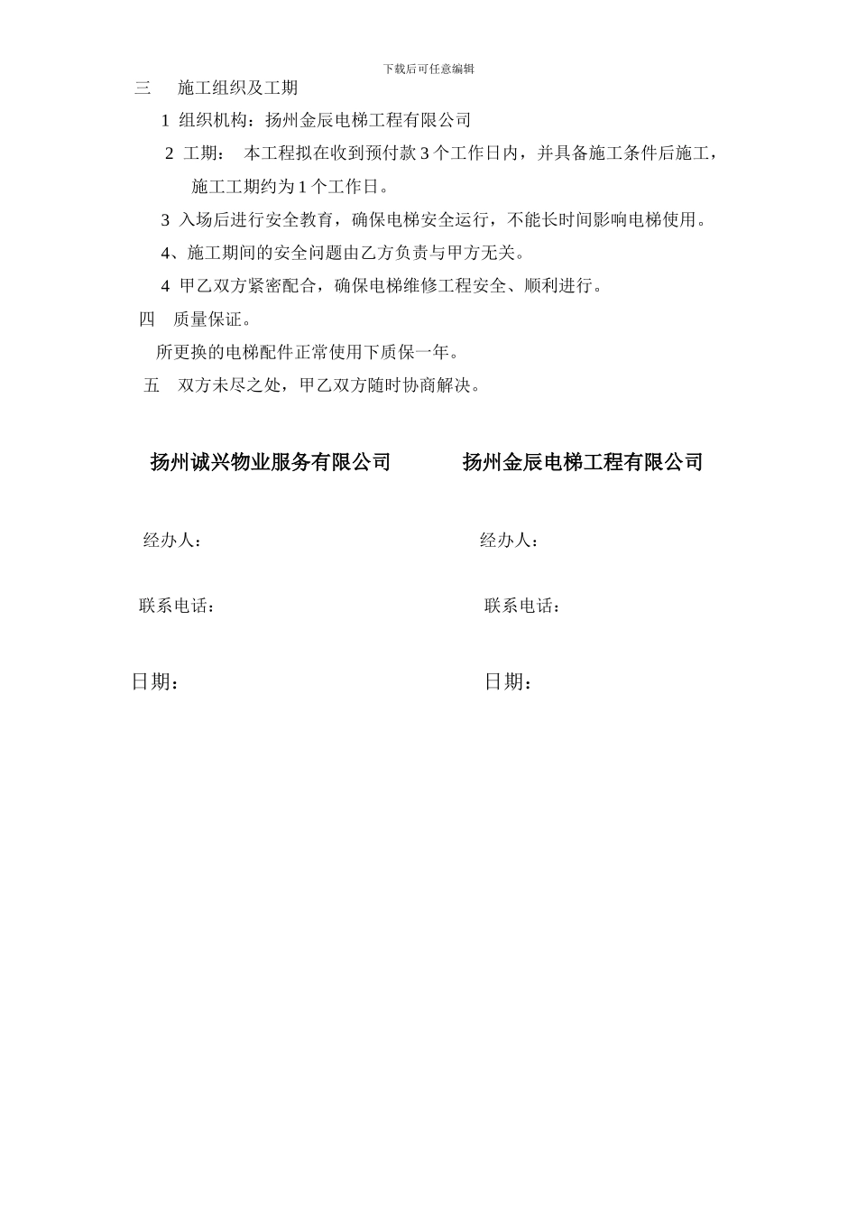 电梯维修协议_第2页