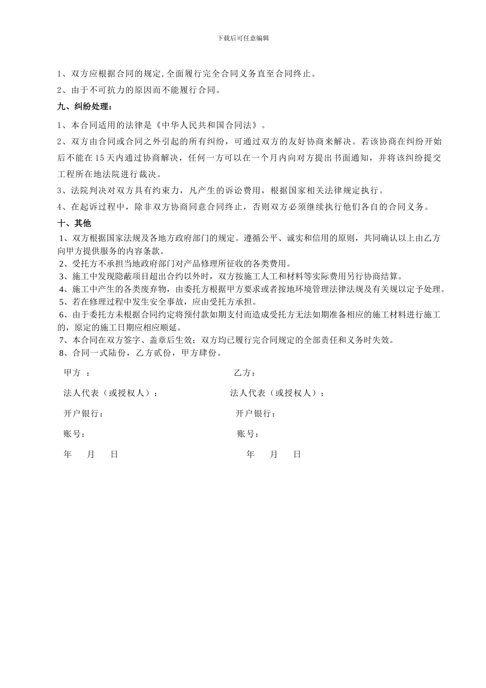 电梯维修合同模板_第3页