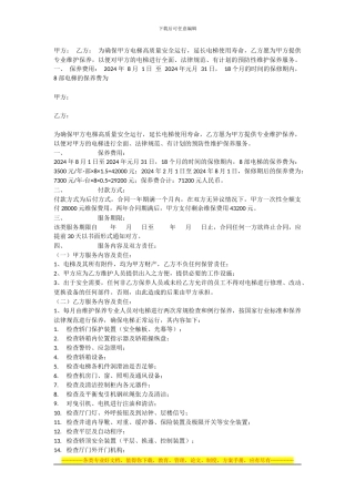 电梯维保合同样板