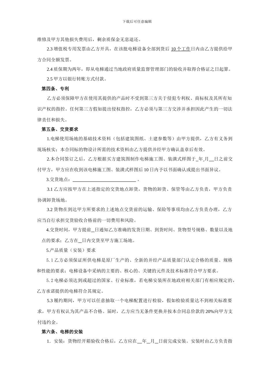 电梯采购及安装合同--示范文本_第2页