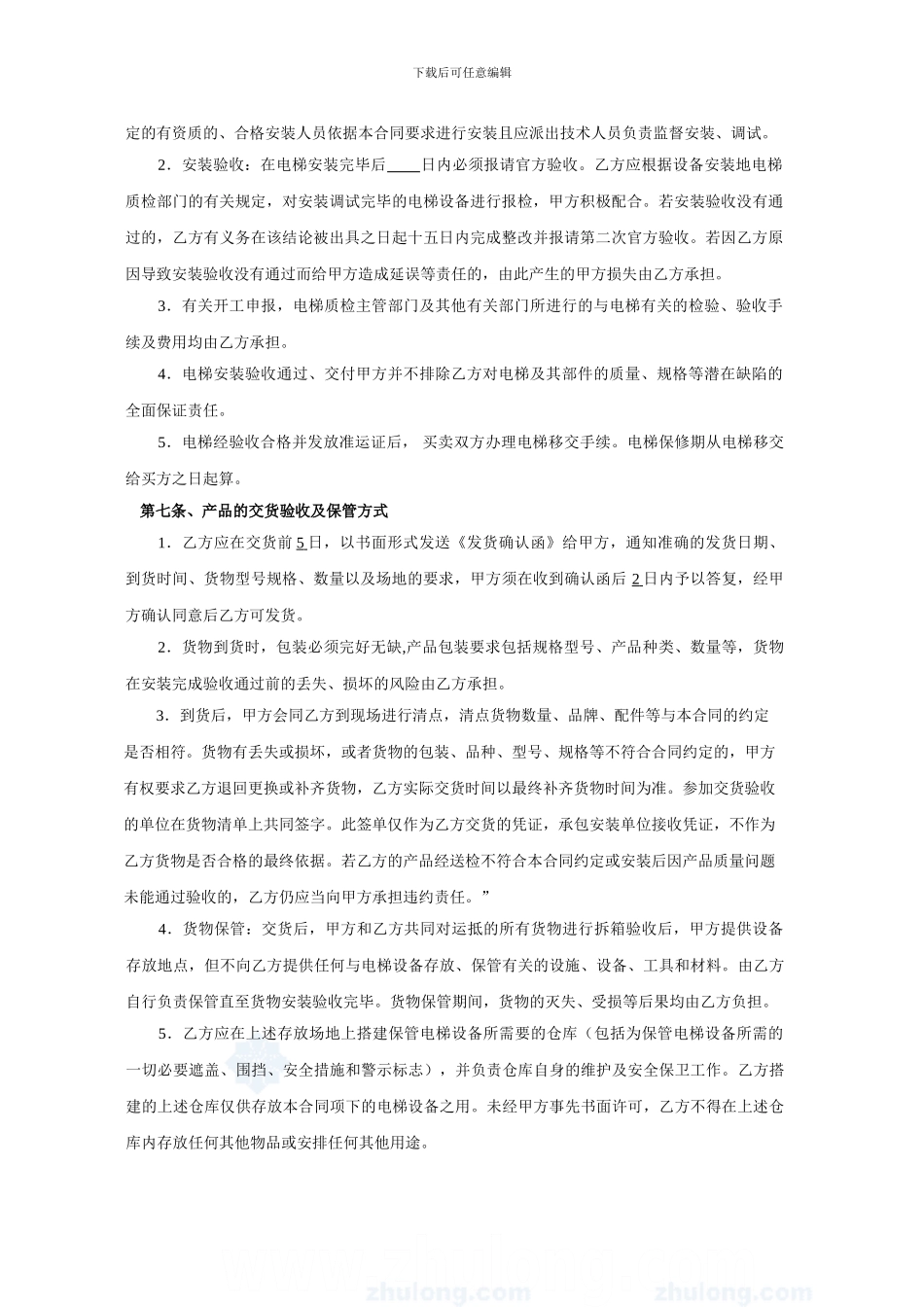 电梯采购及安装合同--示范文本_第3页