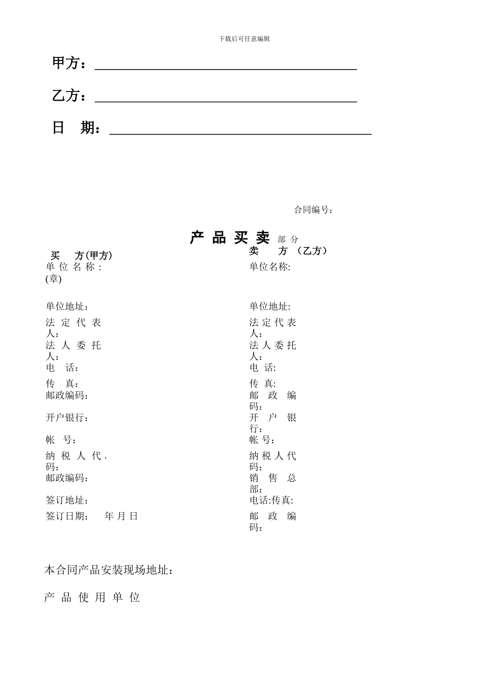 电梯采购安装合同标准版本_第2页