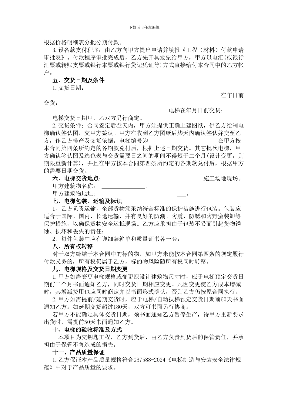 电梯采购合同(简易本)_第2页