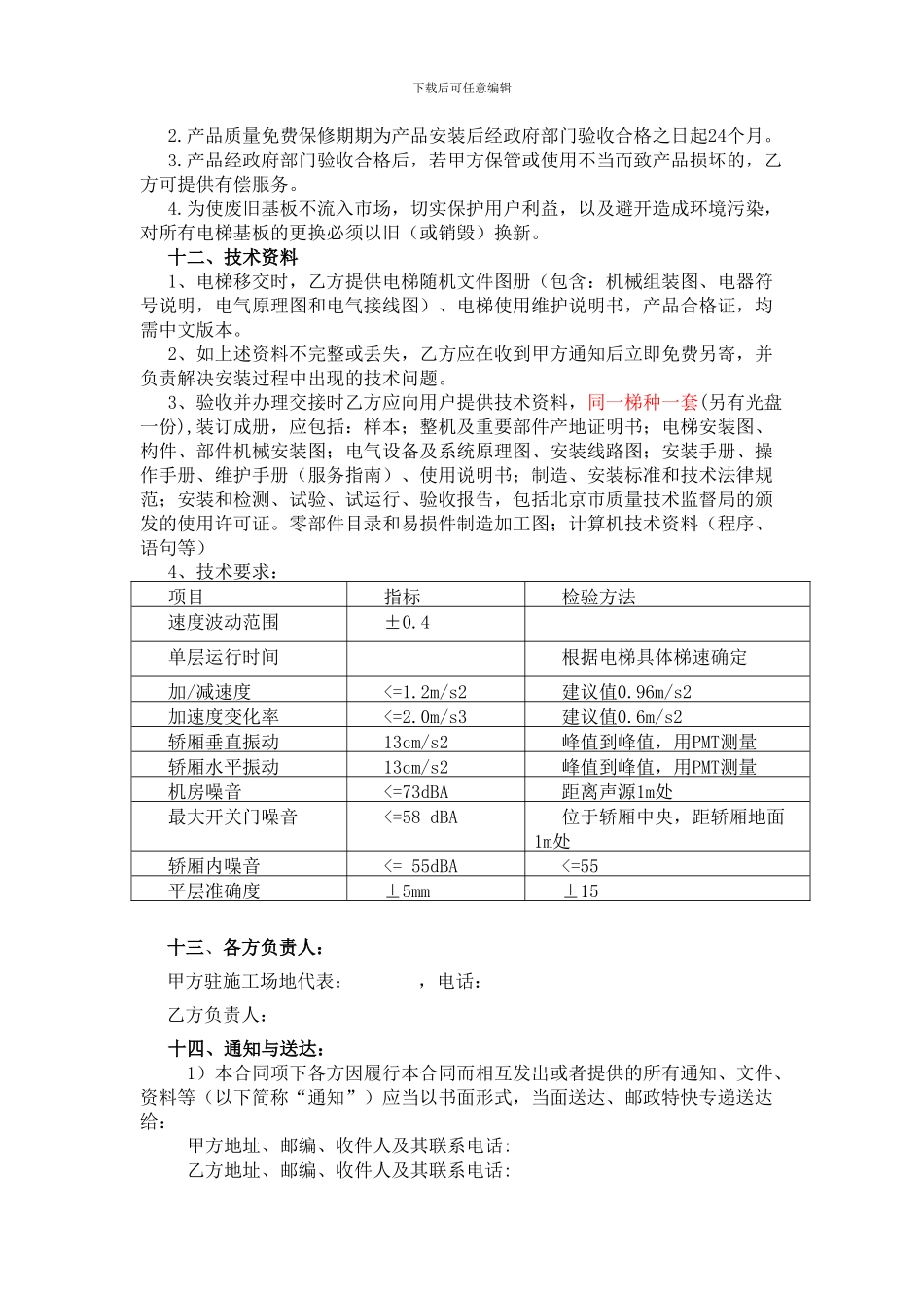 电梯采购合同(简易本)_第3页