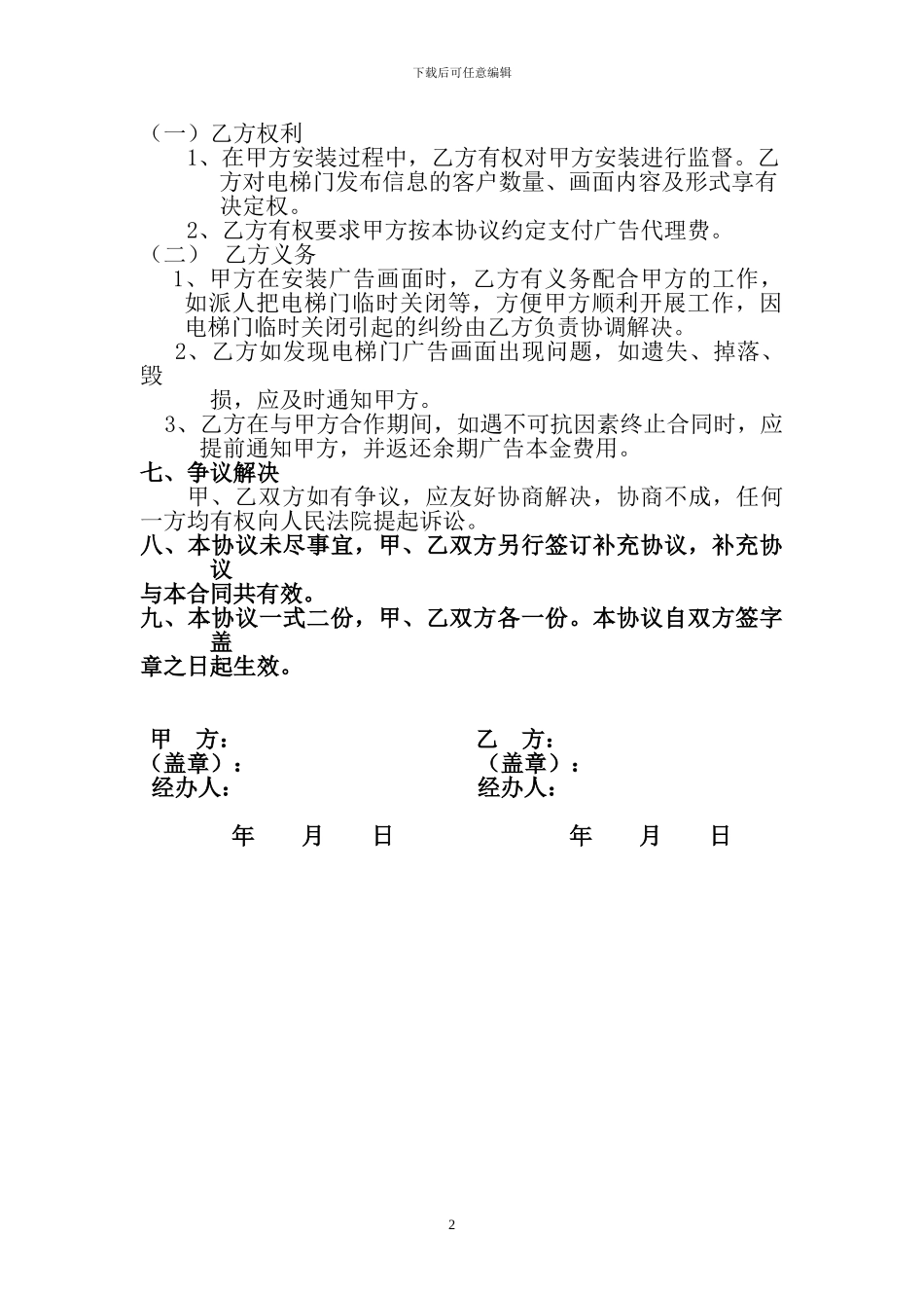 电梯门广告合作协议_第2页