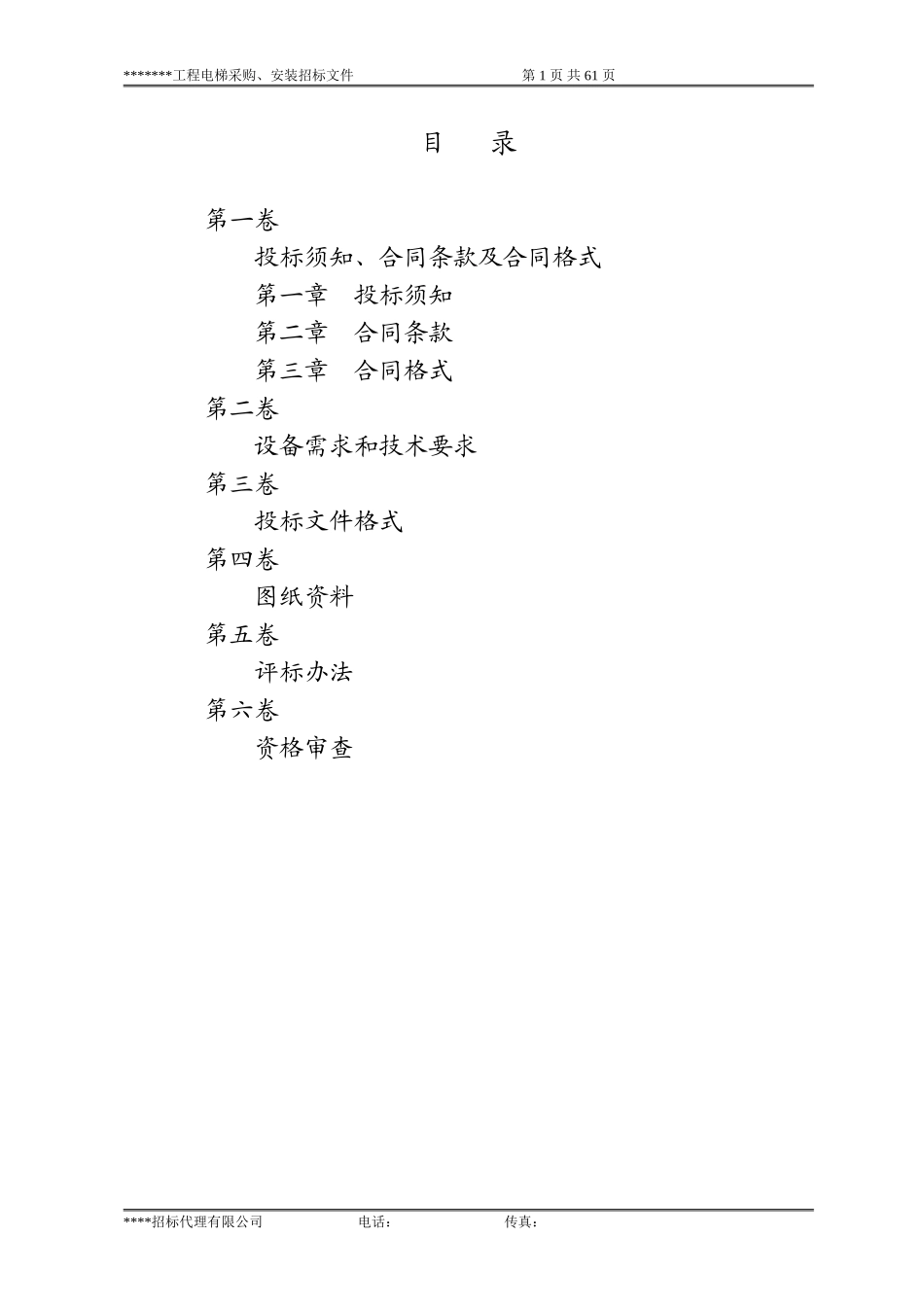 电梯采购安装招标文件范本_第2页