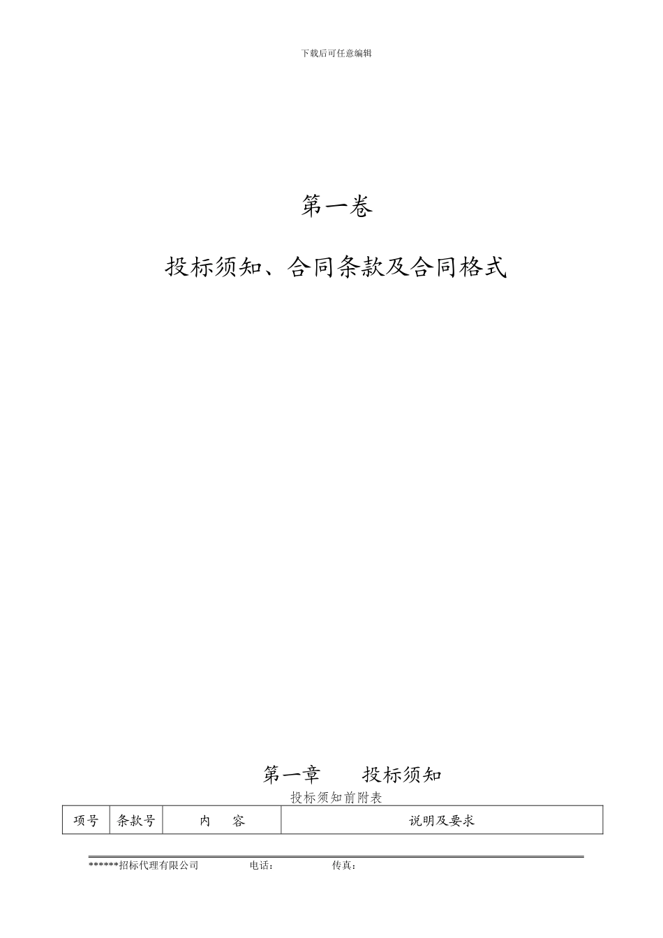 电梯采购安装招标文件范本_第3页