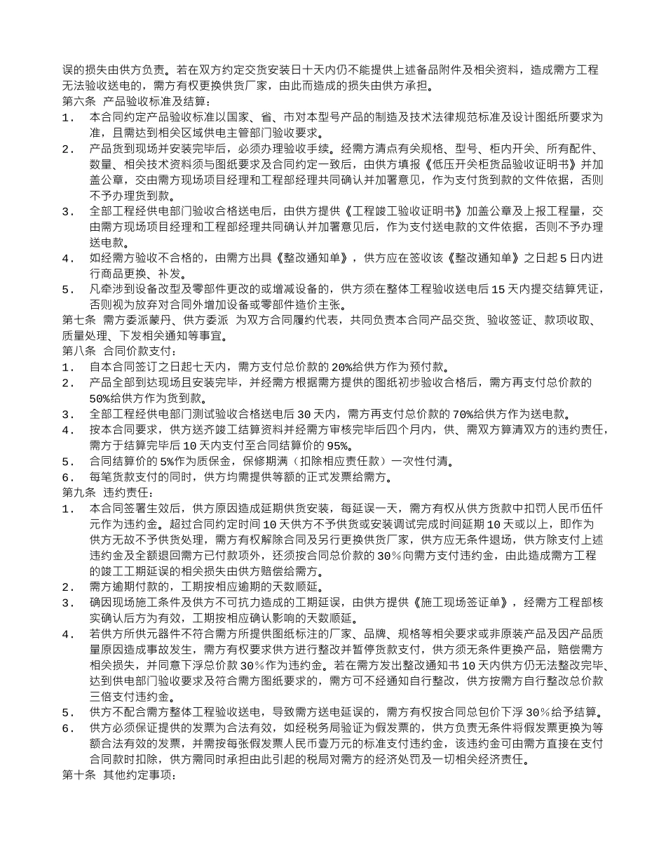 电气产品购销合同范本_第2页