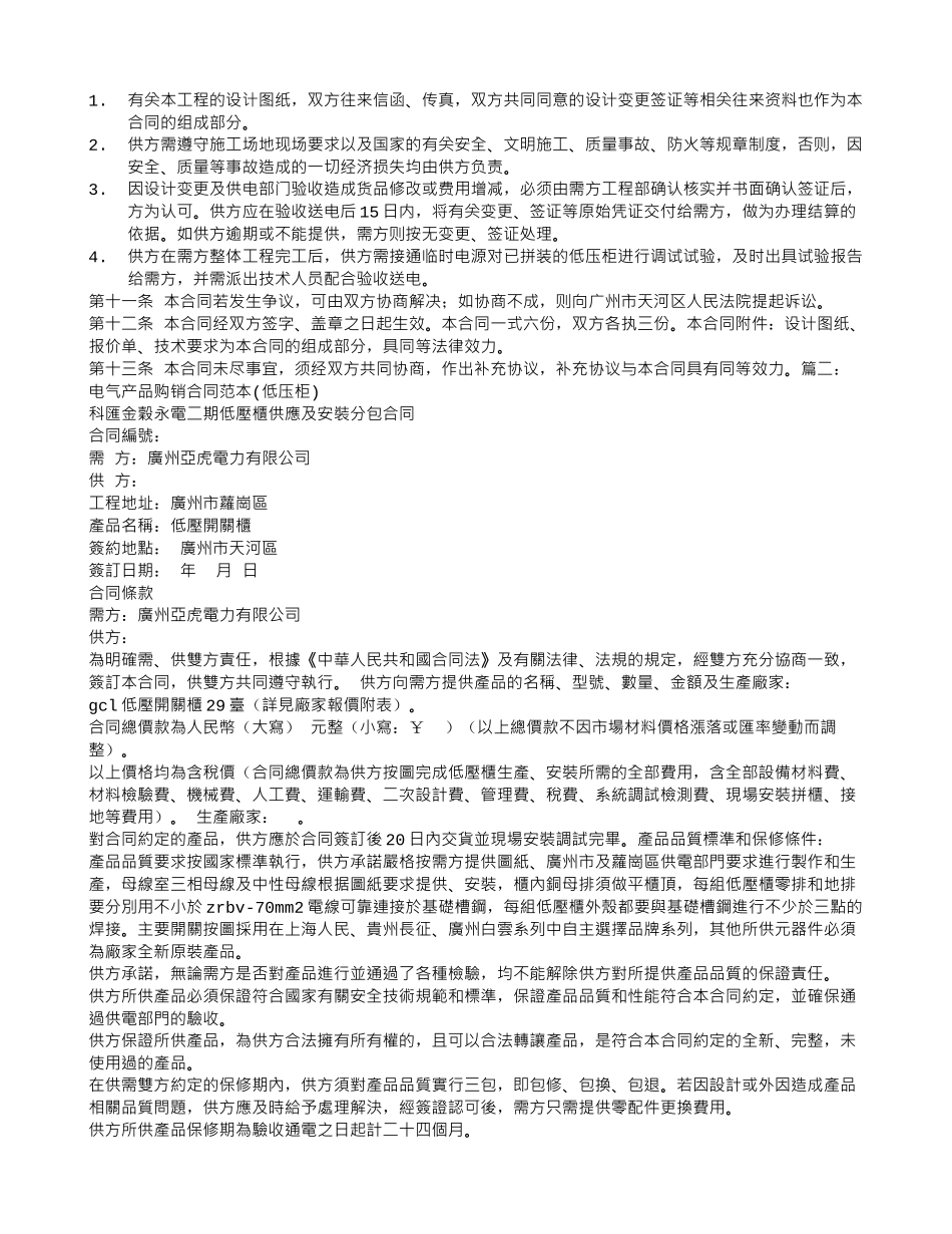 电气产品购销合同范本_第3页
