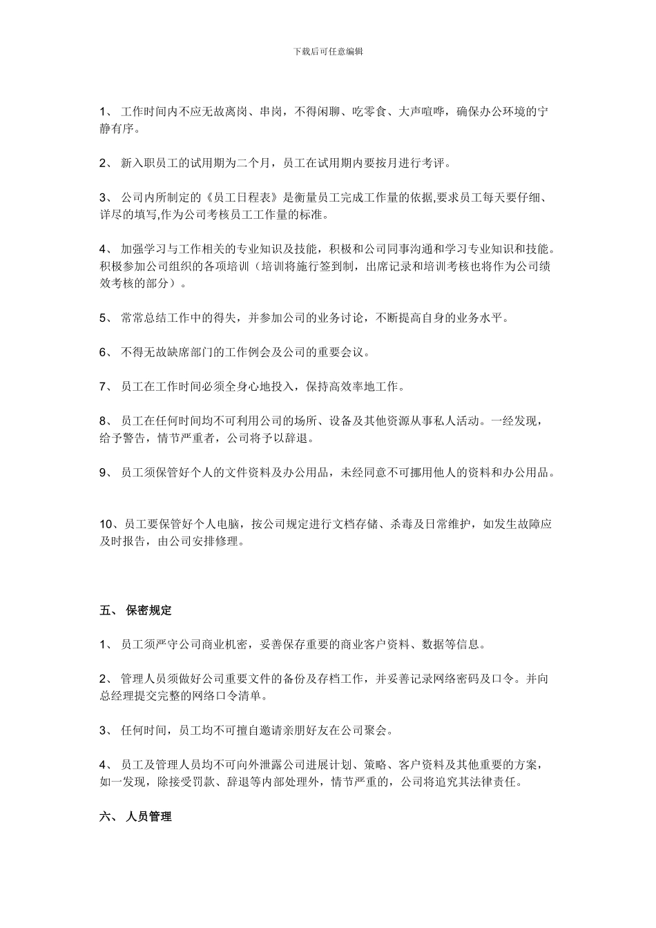 电气公司规章制度_第3页