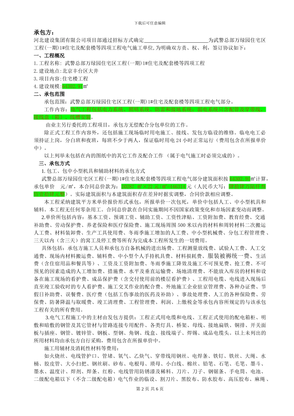 电气劳务分包合同_第2页