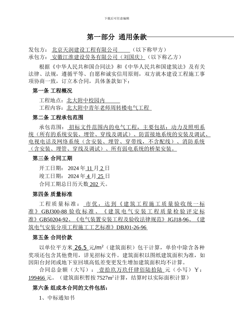 电气劳务协议_第2页