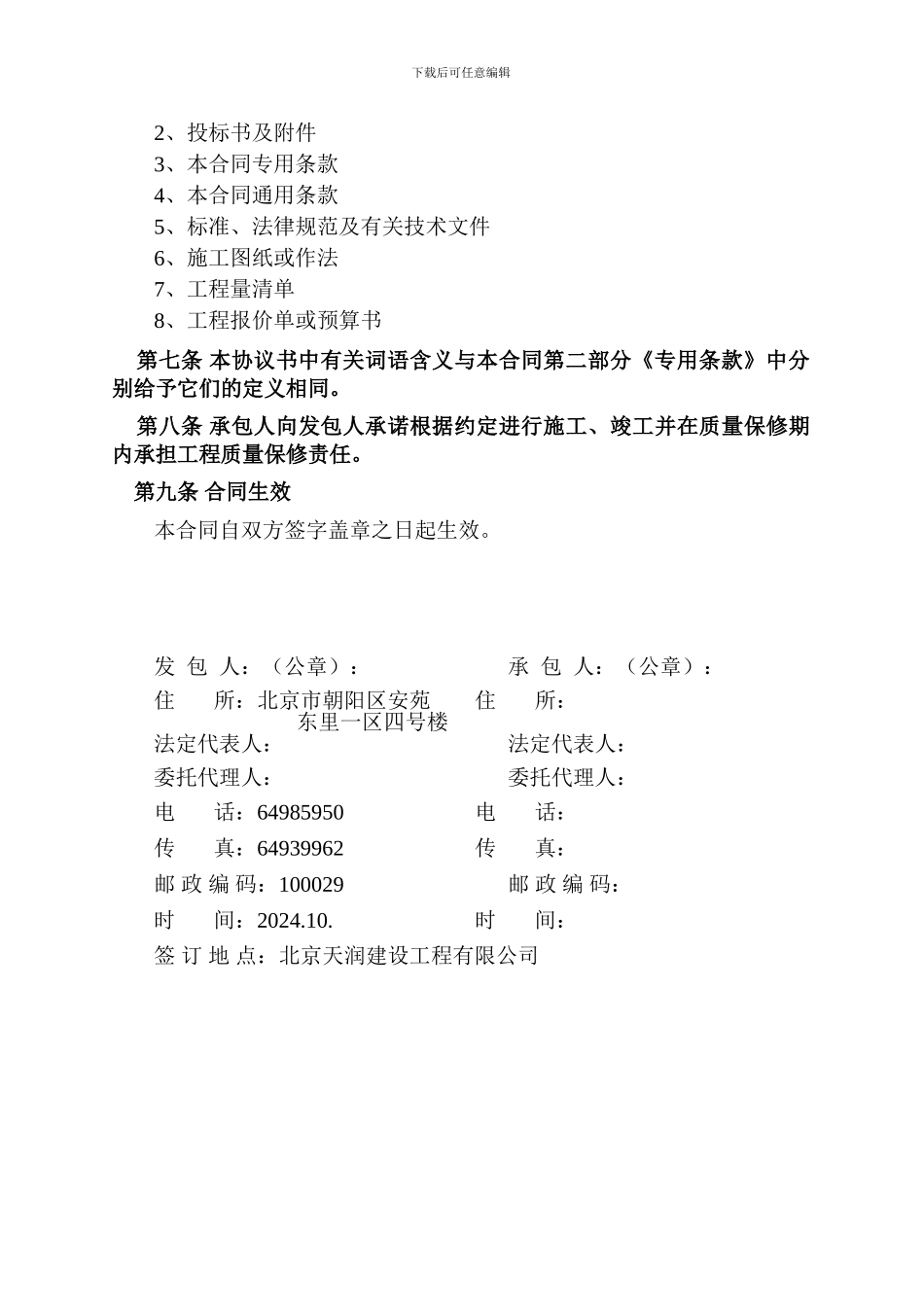 电气劳务协议_第3页