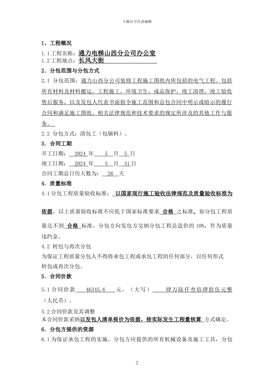 电气分包合同_第2页