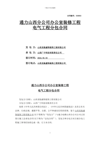 电气分包合同
