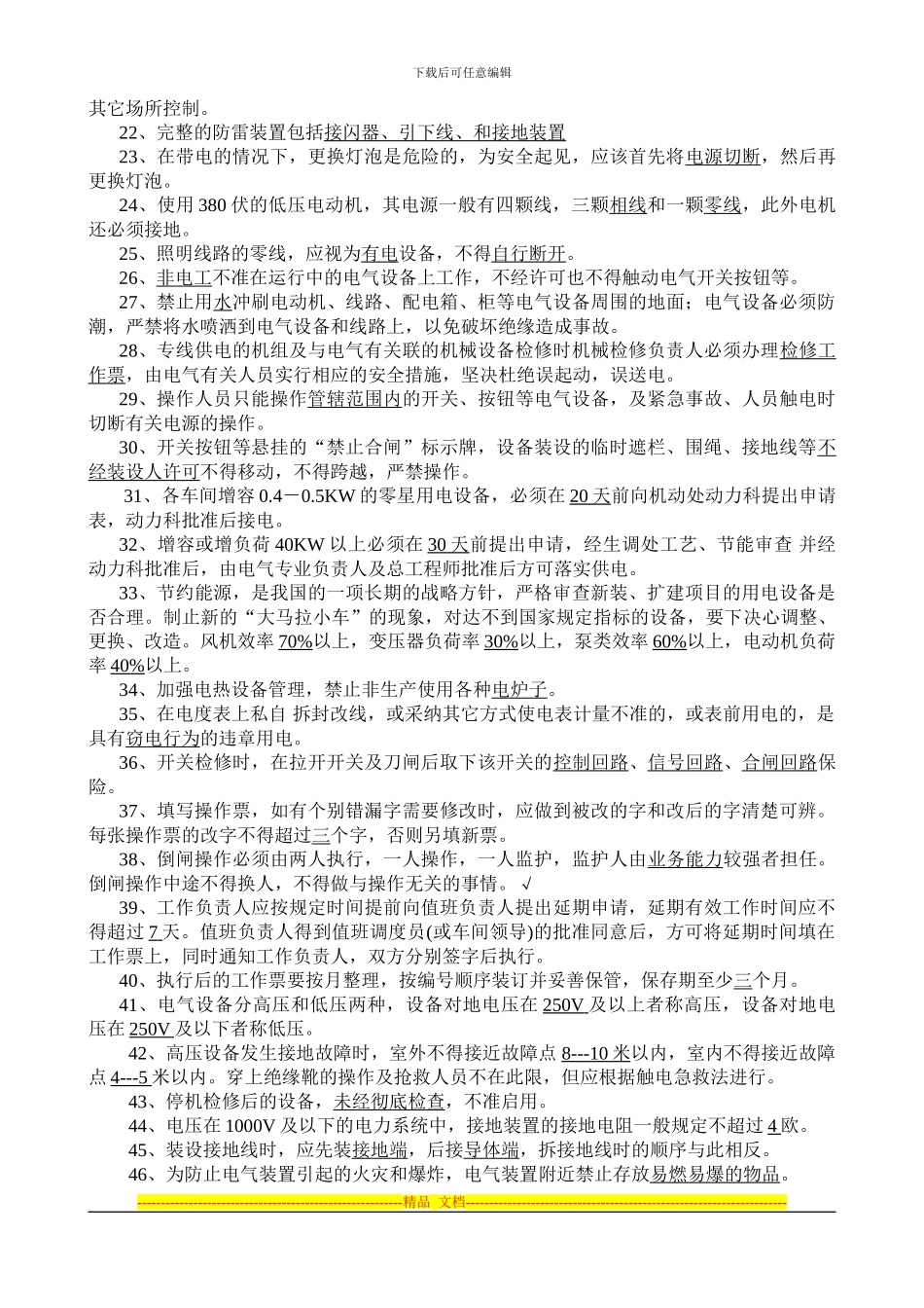 电气安全技术复习题_第2页