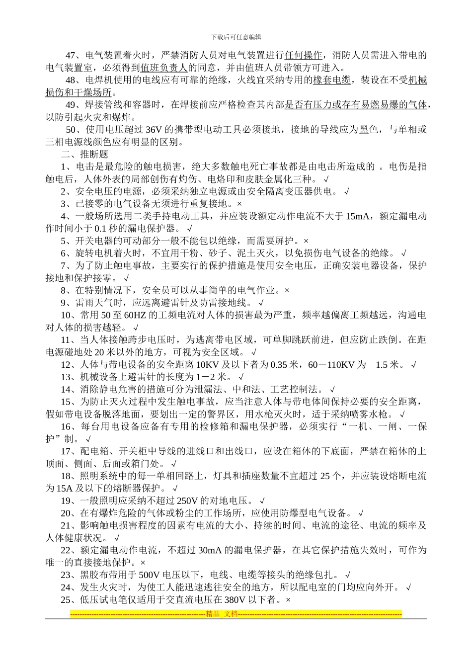 电气安全技术复习题_第3页