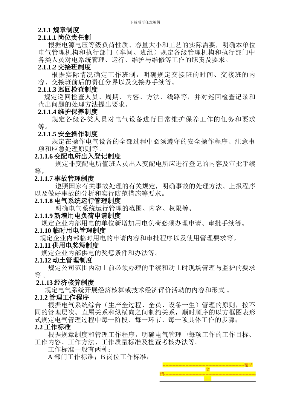 电气厂设备检查制度_第2页