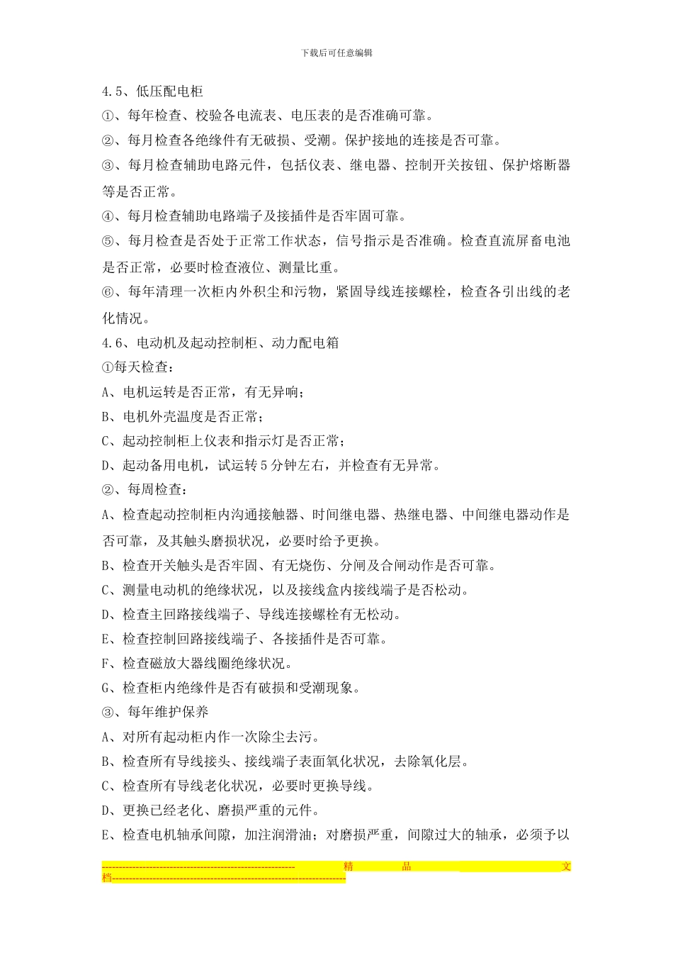 电气安全管理制度修订_第3页