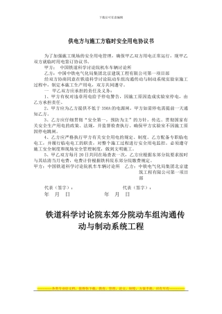 电气安全管理协议书-新
