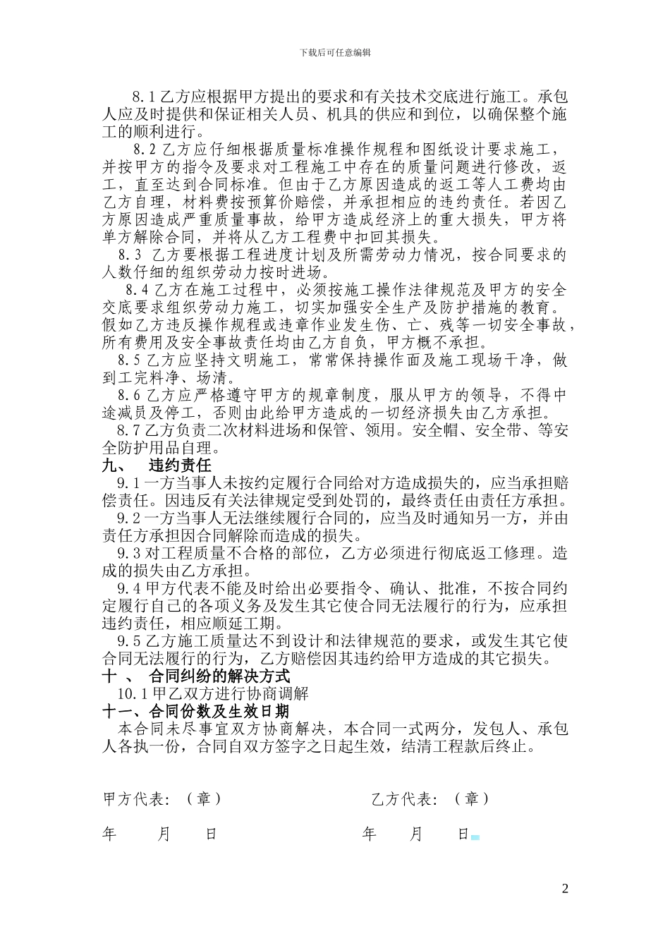 电气安装施工合同_第2页