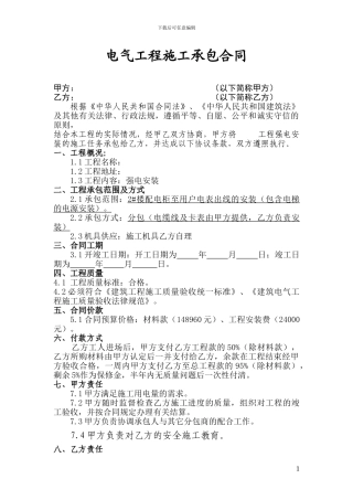 电气安装施工合同